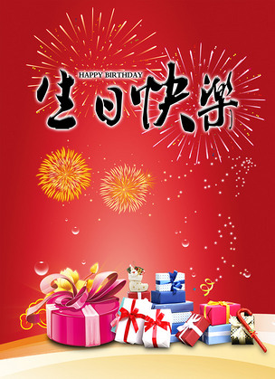 生日快樂背景圖下載-編號13110673-其他